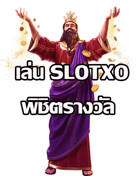 วิธี เล่น SLOTXO เพื่อพิชิตเงินรางวัลโบนัส